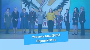 Учитель года 2023 | Первый этап | Самопрезентация | Красноармейск