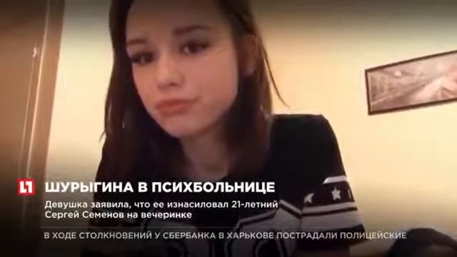 Диана Шурыгина в психиатрической больнице