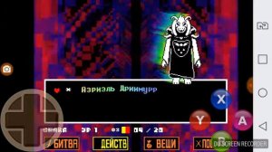 Как победить азриэля