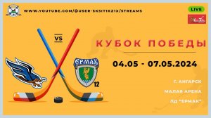 ХК Олимпия(10-11) - ХК Ермак 12(10-11) 07.05.2024