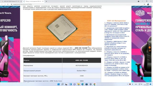 Как узнать свойства ПК в Windows 11 - процессор , память , видеокарта , плата …