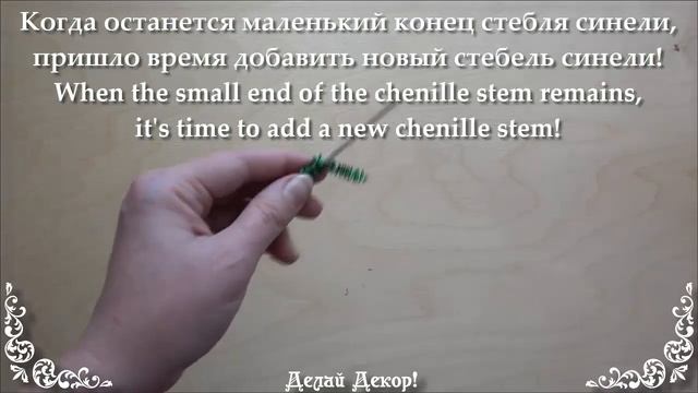 мини Ёлочка #из_синельной_проволоки своими руками #новогодний_подарок Подставка для Ёлки Делай Деко