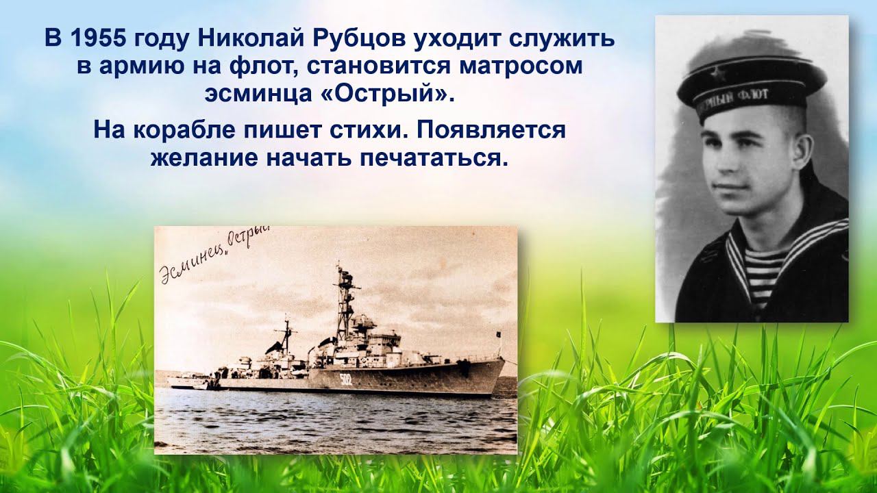 Видеообзор о жизни и творчестве поэта Н Рубцова смотреть онлайн