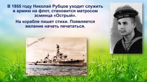 Видеообзор о жизни и творчестве поэта Н Рубцова