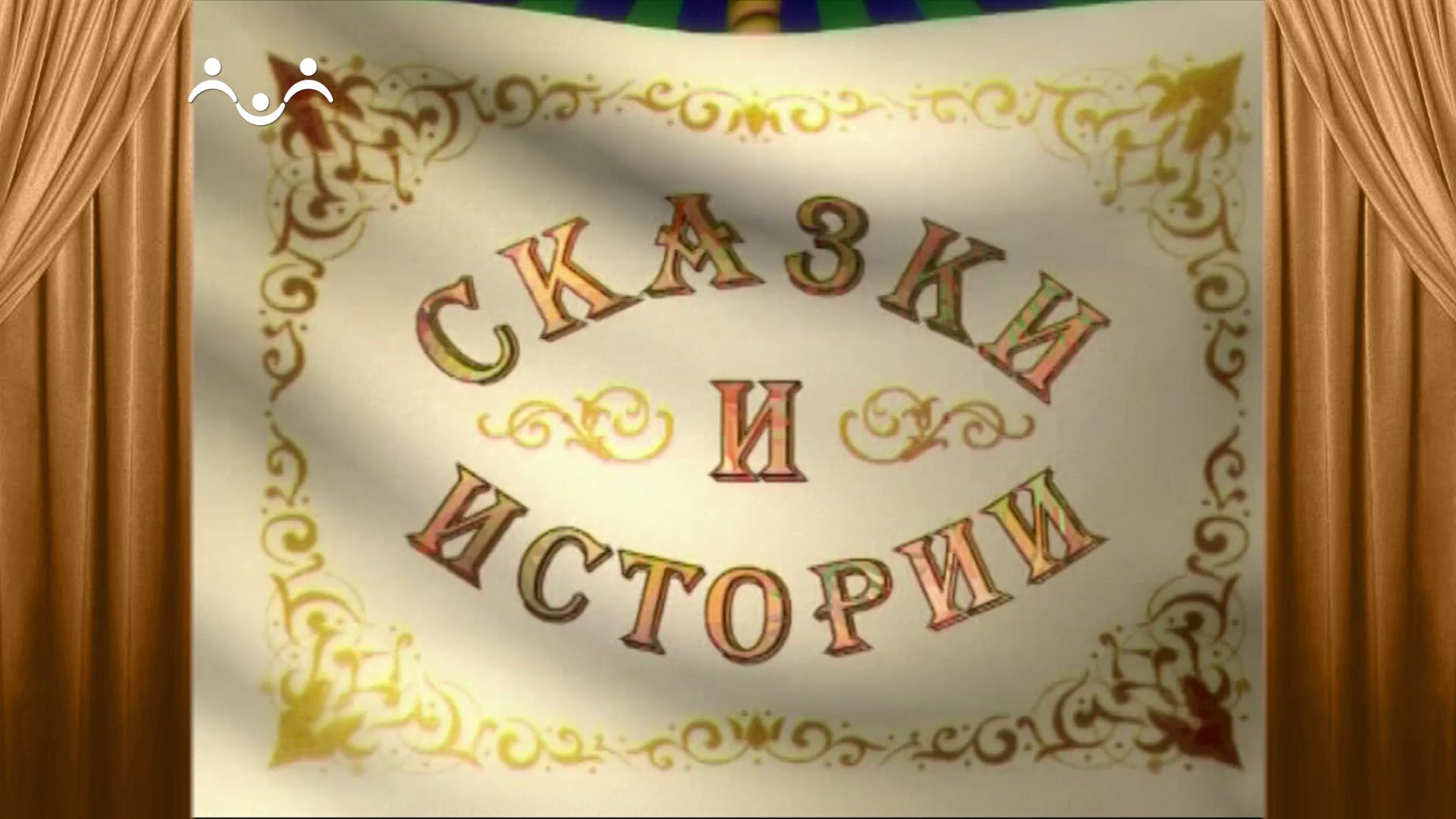 Сказки и истории. Следователи. Помощница