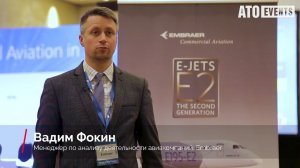 Vadim Fokin, Embraer at the Forum "Wings of the Future" 2017