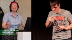 АКТЁРСКОЕ МАСТЕРСТВО. Этюды. ТЕМА: "ОЖИВЛЕНИЕ ПРЕДМЕТА".