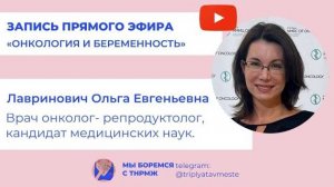 Сохранение фертильности онкологических пациентов