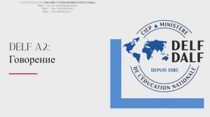 DELF A2: Говорение