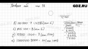 Проверьте себя, стр. 98 № 1 - Математика 5 класс Виленкин