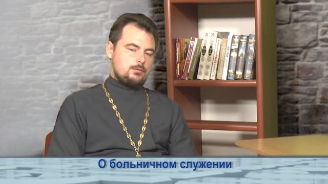 Одним словом о больничном служении