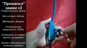 Кратко об устройствах  -  Промальп  зажим v2