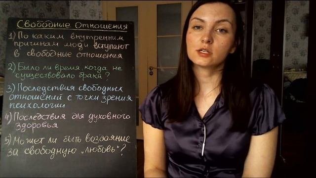 Свободные отношения - часть1