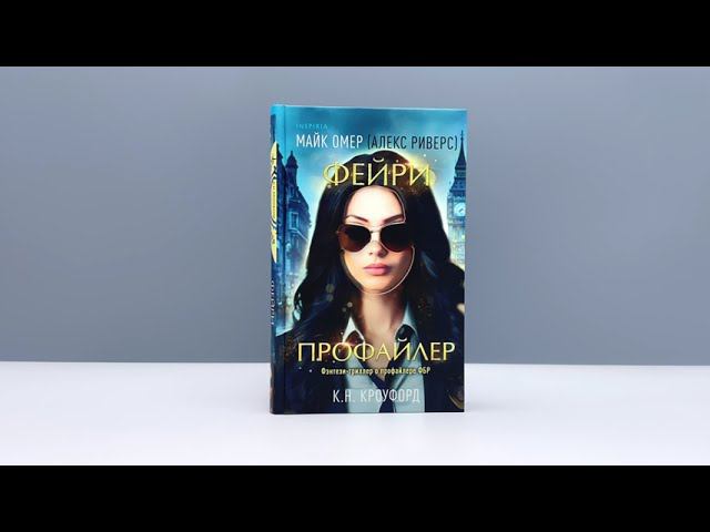 Фейри-профайлер