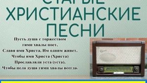 КАК Я ХОЧУ УЛЕТЕТЬ В НЕБЕСА   Старые христианские псалмы