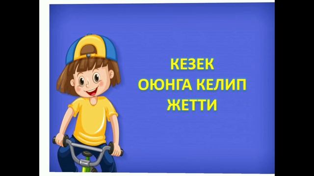 Р тыбышы жана тамгасы | Сабат ачуу | Онлайн сабак | Даярдоо классы | Алиппе смотреть онлайн