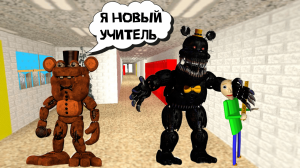 МИШКА ФРЕДЕ СТАЛ УЧИТЕЛЕМ -- FNAF BALDI