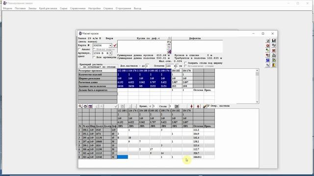 САПР Julivi - Планирование заказа - Расчёт кусков по плану настила