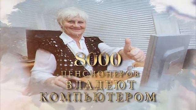 Системе социальной защиты в России - 100 лет. Работа с пожилыми людьми