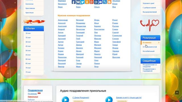 Голосовые поздравления с Днём рождения по именам на телефон смотреть онлайн
