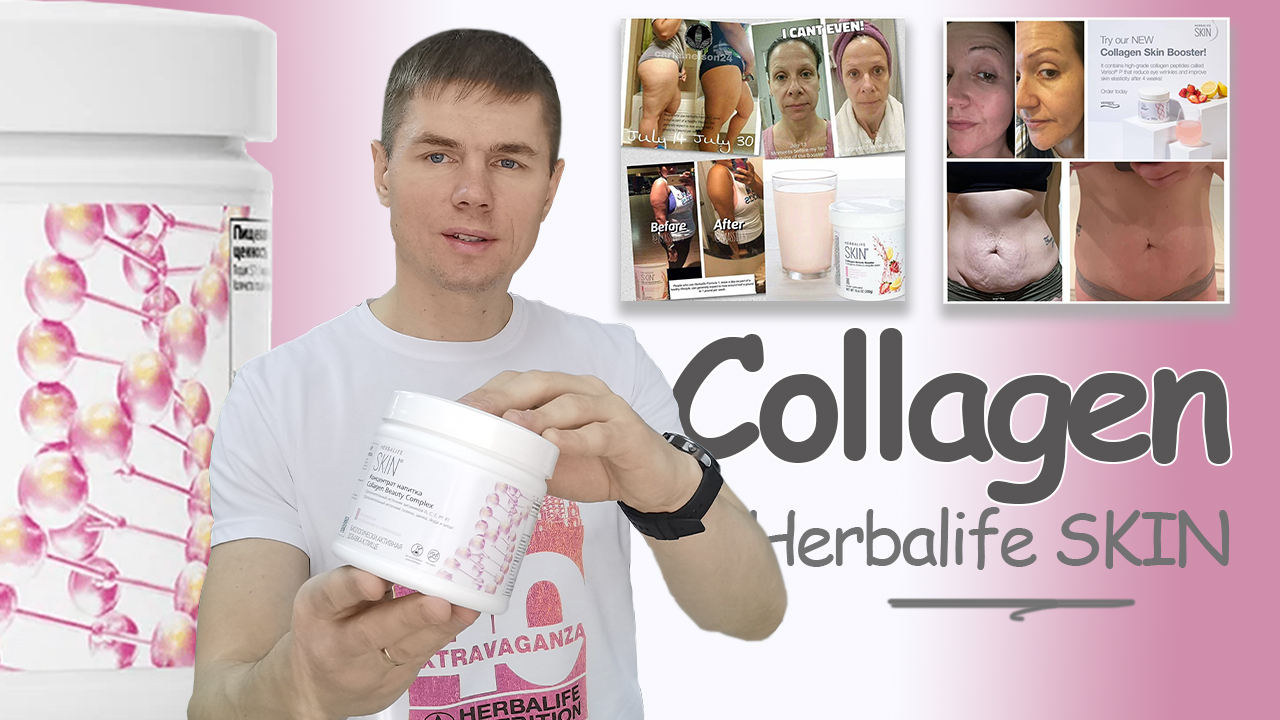 Бьюти комплекс гербалайф. Collagen Beauty Complex Гербалайф. Коллаген Skin Гербалайф. Коллаген Бьюти комплекс Гербалайф. Гербалайф коллаген пищевой.