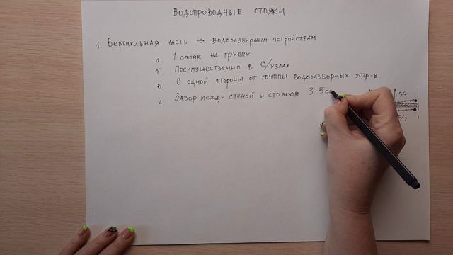 Водоснабжение и водоотведение. Лекция 3.