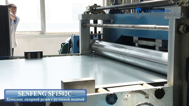 Комплекс лазерной резки Senfeng SF1502C