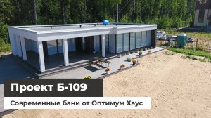 Современные бани. Проекты от Оптимум Хаус