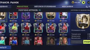 Как продать игрока на рынке в фифе мобайл ответ тут!