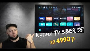 4К ТЕЛЕВИЗОР ОТ SBER | ОБЗОР SBER TV SDX-55U4010B 4K | САЛЮТ
