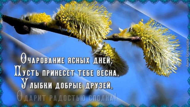 Вербное воскресенье. Поздравление с Вербным воскресеньем. Открытки с Вербным воскресеньем.