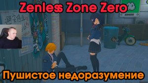 Zenless Zone Zero ➤ Пушистое недоразумение ➤ Медаль инспектора Мяучело - За помощь другим 7 ➤ ZZZ