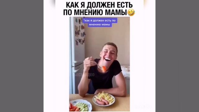 Как я должен есть по мнению мамы смотреть онлайн