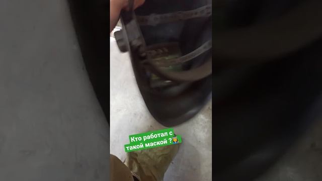 Сварочная маска Кедр #сварной #esab #сваркаметалла #топ #топ