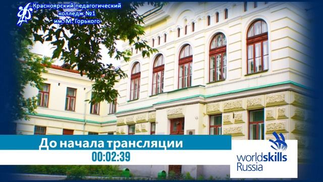 R57 World skills Russia (Krasnoyarsk) смотреть онлайн