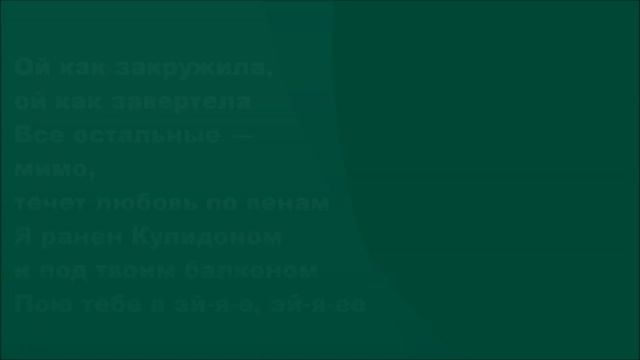 VAVAN - Амур, текст песни смотреть онлайн