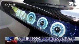 ПОЕЗД СО СКОРОСТЬЮ 600 В КИТАЕ