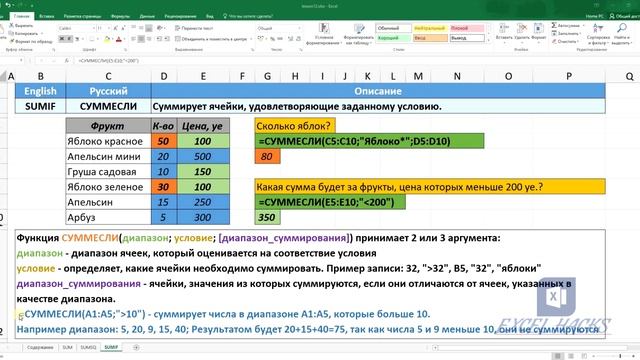 Формулы: СУММ | СУММКВ | СУММЕСЛИ в Excel