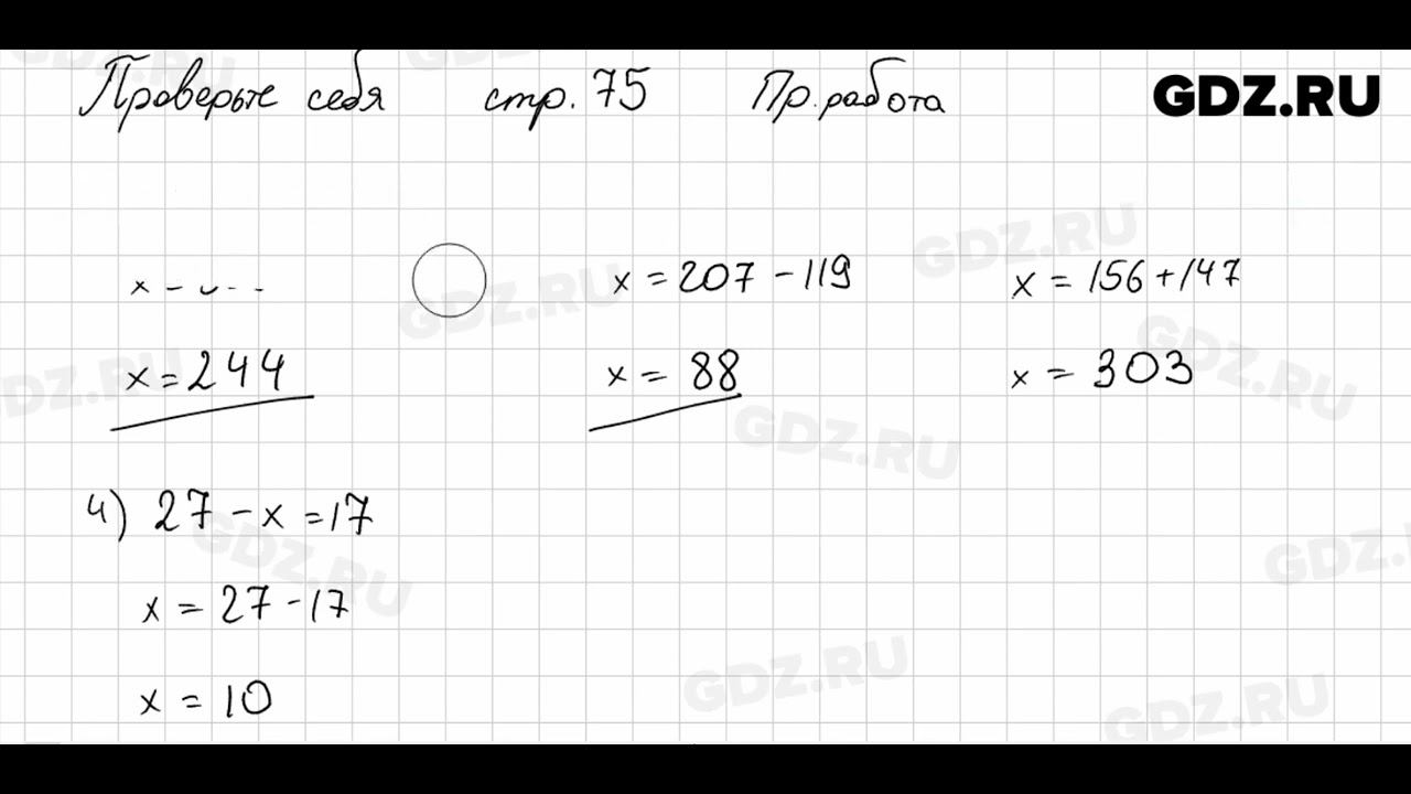 Проверьте себя, стр. 75 Практическая работа - Математика 5 класс Виленкин