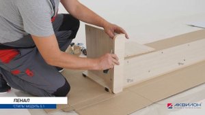 Шкаф-пенал из подростковой серии СТИЛЬ (модуль 5.1). Инструкция по сборке