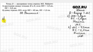 № 30 - Геометрия 7 класс Мерзляк