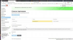 Инструкция как добавить партнёра на наш новый сайт agent.застрахован24.рф
