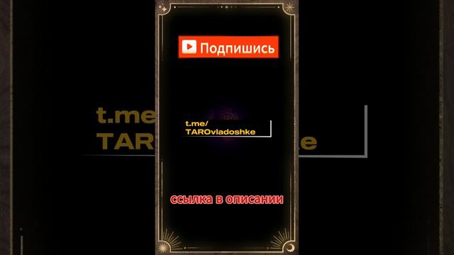 Совет от карт