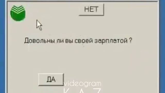 Прикол Сбербанка
