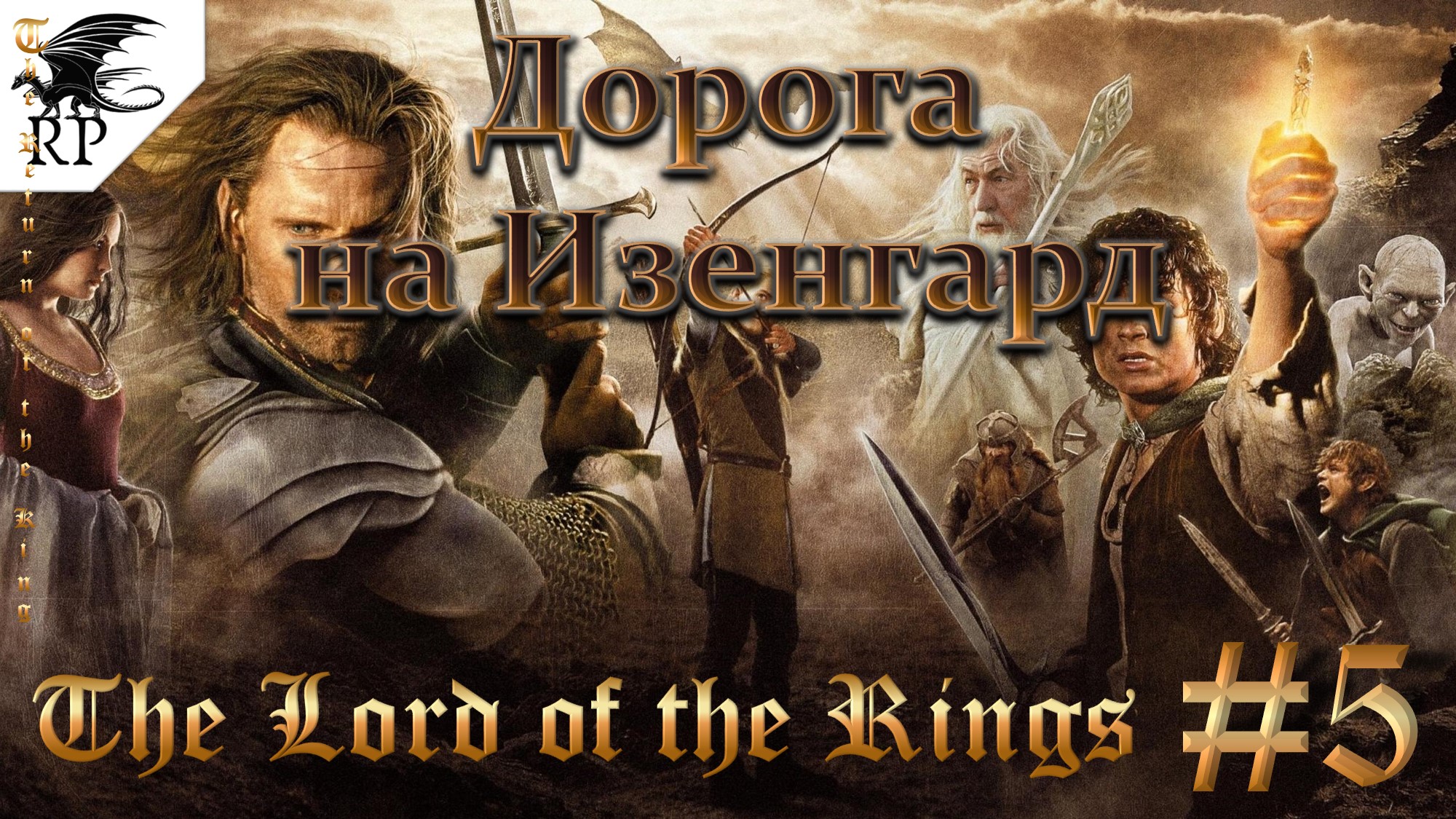 The Lord of the Rings: The Return of the King #5 - Дорога на Изенгард