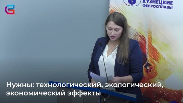 Конференция студентов и молодых специалистов Кузнецких ферросплавов в СибГИУ.