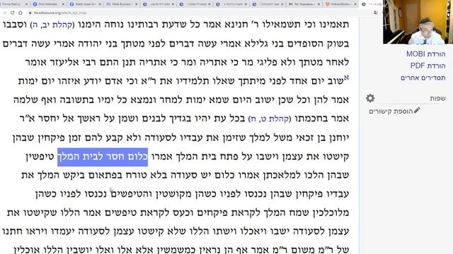 Урок 461. Йешаяу, Гл. 65, ч. 5 смотреть онлайн