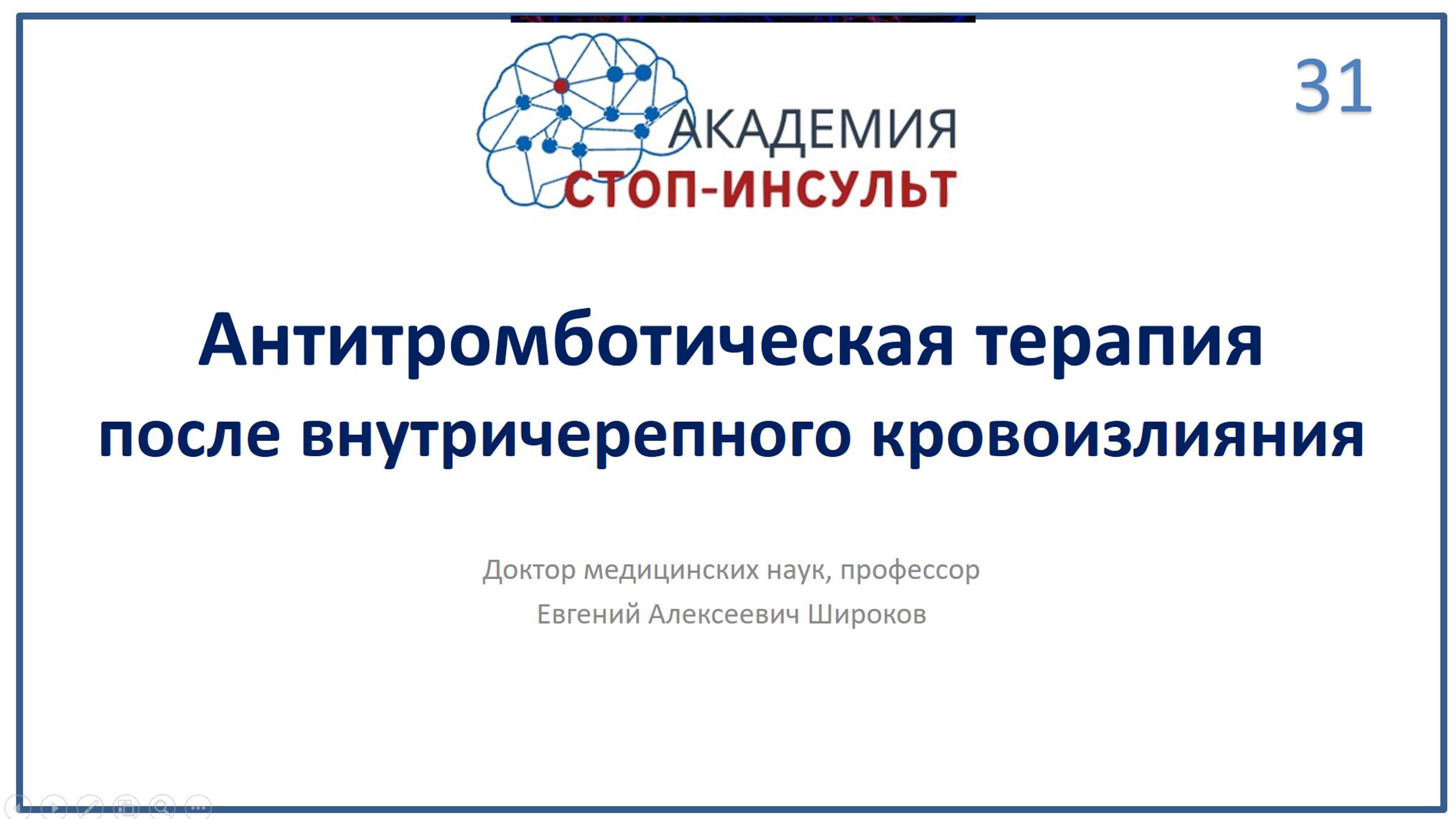 Антитромботическая терапия после геморрагического инсульта