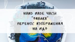 Настенные часы Фиалка.