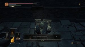 Dark Souls 3: Оскверненная Столица: Придворный чародей и Чудовище греха